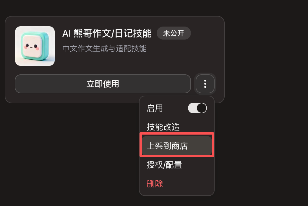 在字节 Coze 里玩了 OpenClaw 和 Skill 后，我看到了新世界的大门。