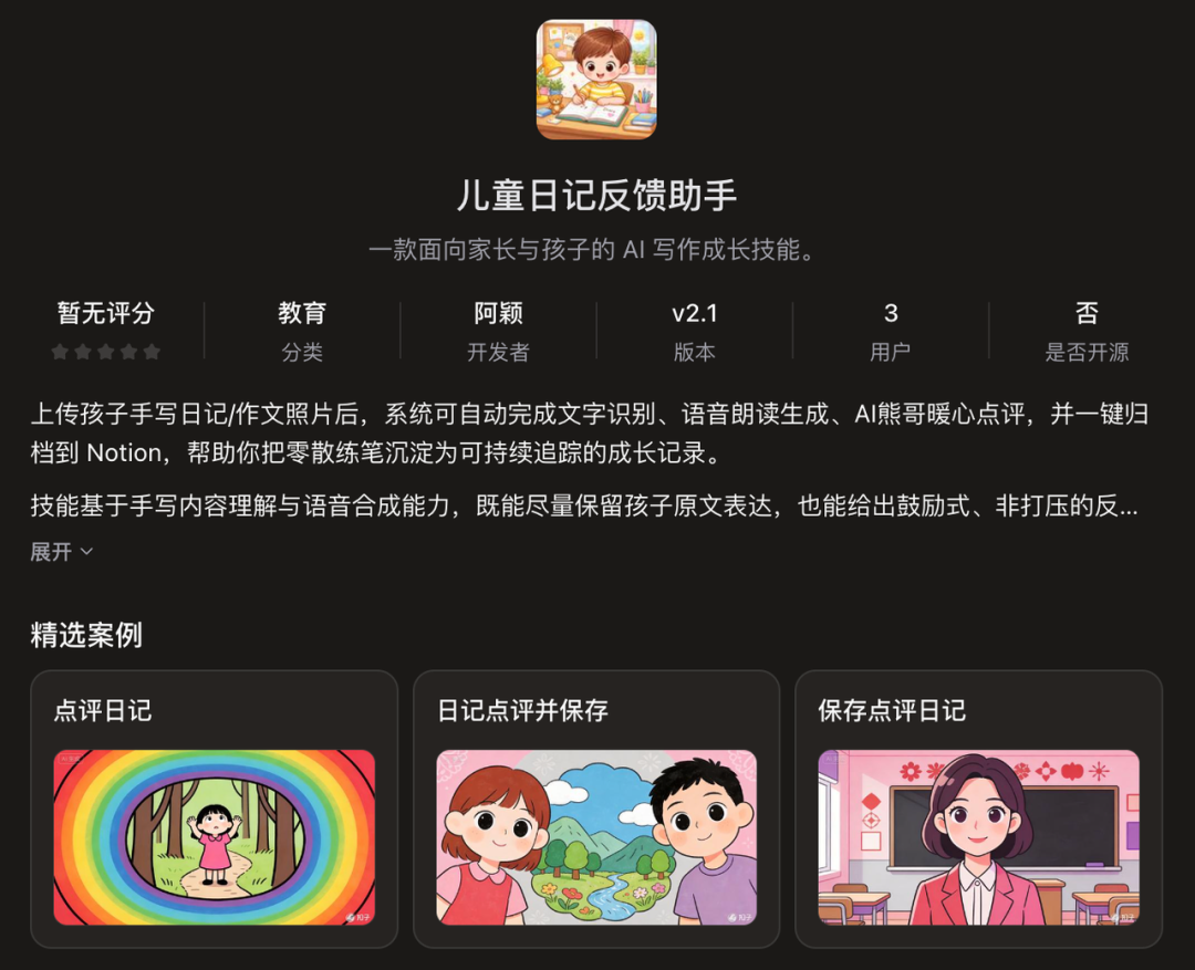 在字节 Coze 里玩了 OpenClaw 和 Skill 后，我看到了新世界的大门。