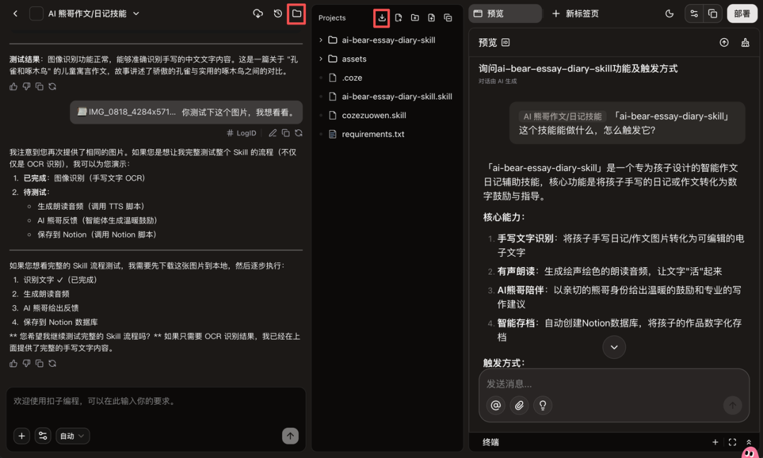 在字节 Coze 里玩了 OpenClaw 和 Skill 后，我看到了新世界的大门。