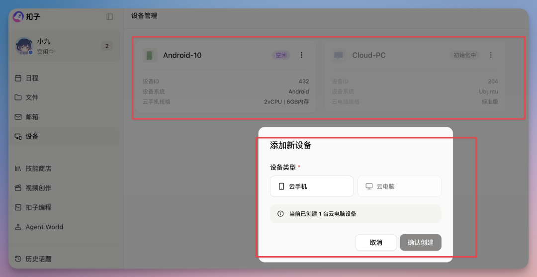 刚刚，扣子搞了个大的：你的满配 AI 伙伴已就位！（附场景案例）