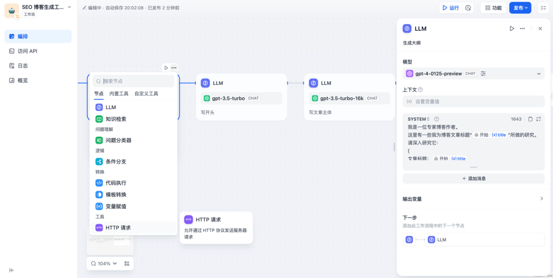 最佳实践｜如何在 Dify 用 Workflow 构建一个 Blog SEO AI 应用？