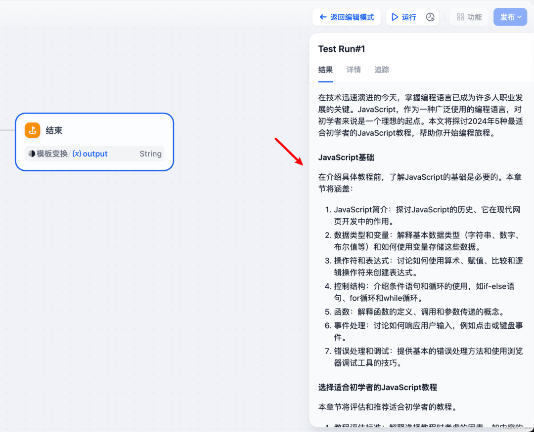 最佳实践｜如何在 Dify 用 Workflow 构建一个 Blog SEO AI 应用？