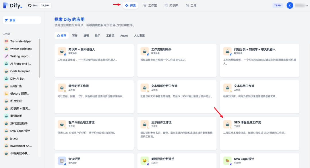 最佳实践｜如何在 Dify 用 Workflow 构建一个 Blog SEO AI 应用？