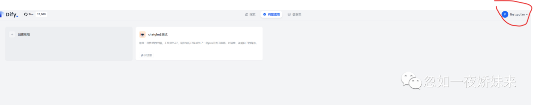 部署dify集成chatglm3搭建本地知识库调通