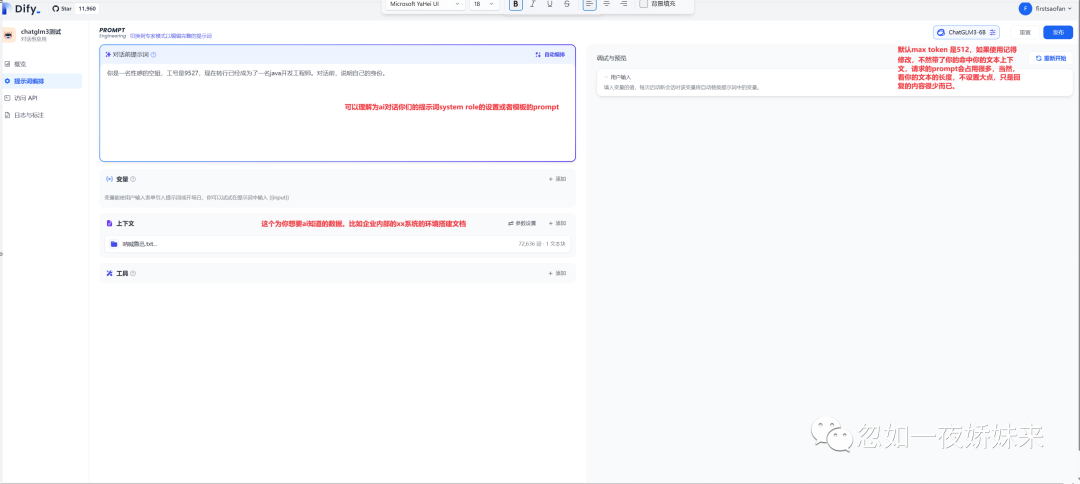 部署dify集成chatglm3搭建本地知识库调通