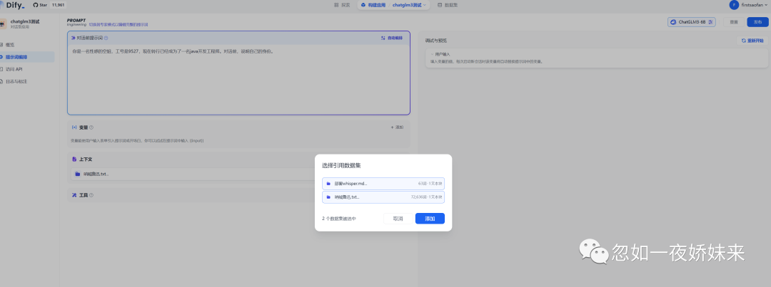 部署dify集成chatglm3搭建本地知识库调通