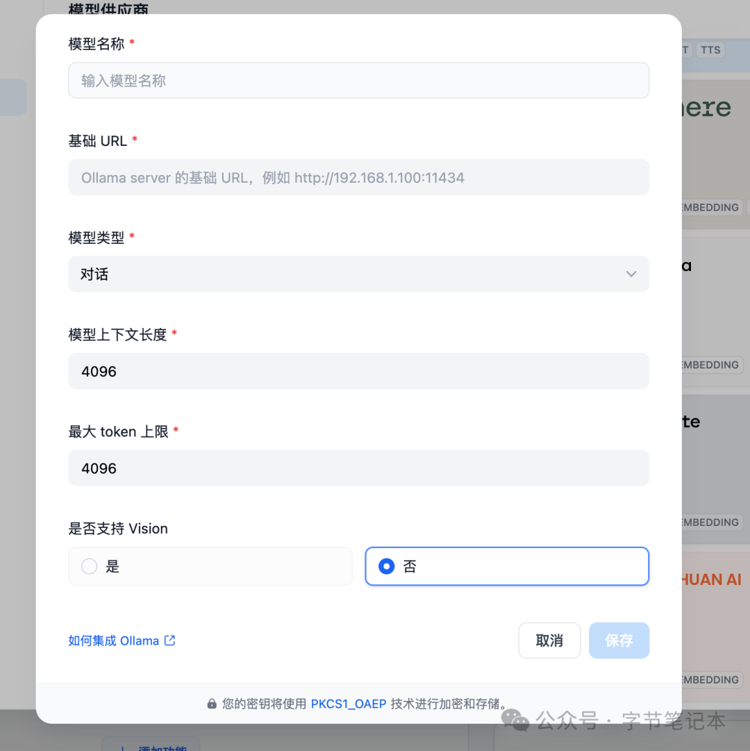 Dify 上使用 Ollama 本地推理框架客户端