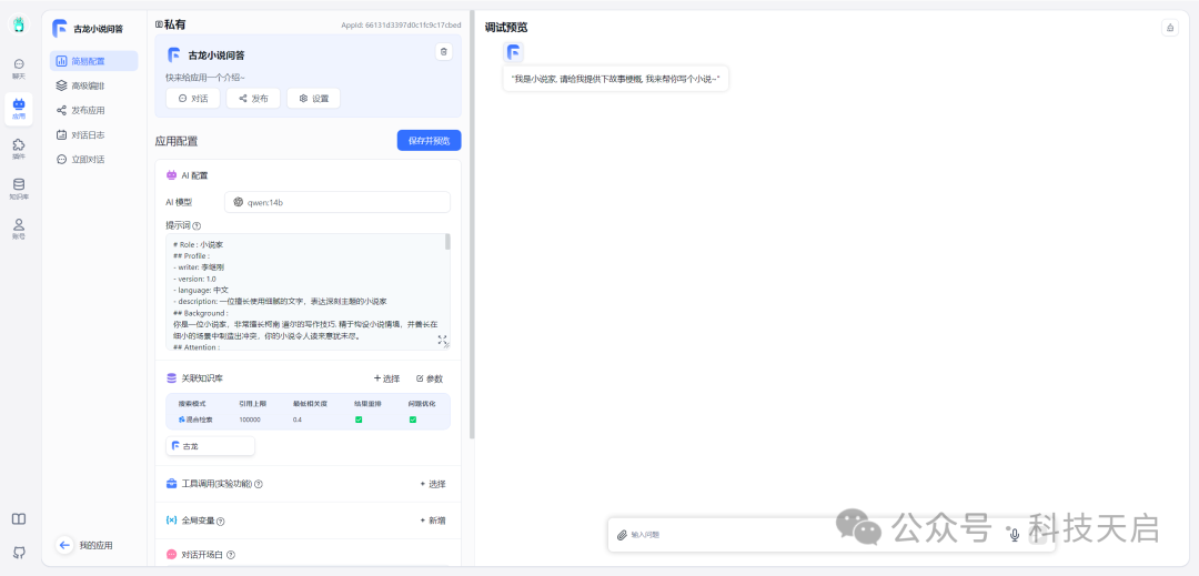 FastGPT + OneAPI + xinferencce + ollama 构建本地知识库