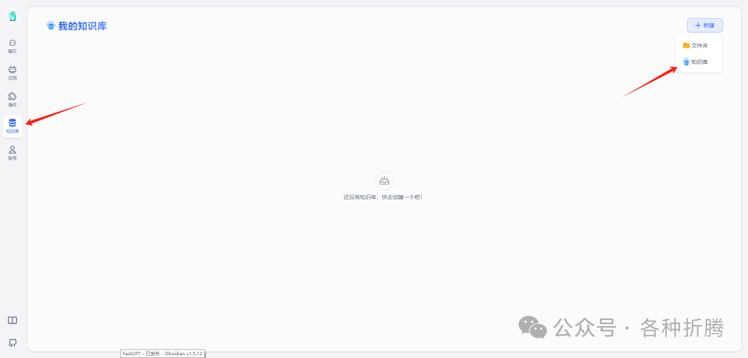 基于FastGPT搭建知识库问答系统