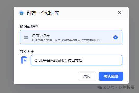 基于FastGPT搭建知识库问答系统
