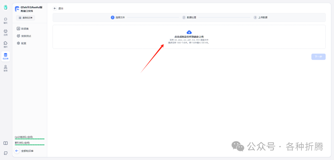 基于FastGPT搭建知识库问答系统