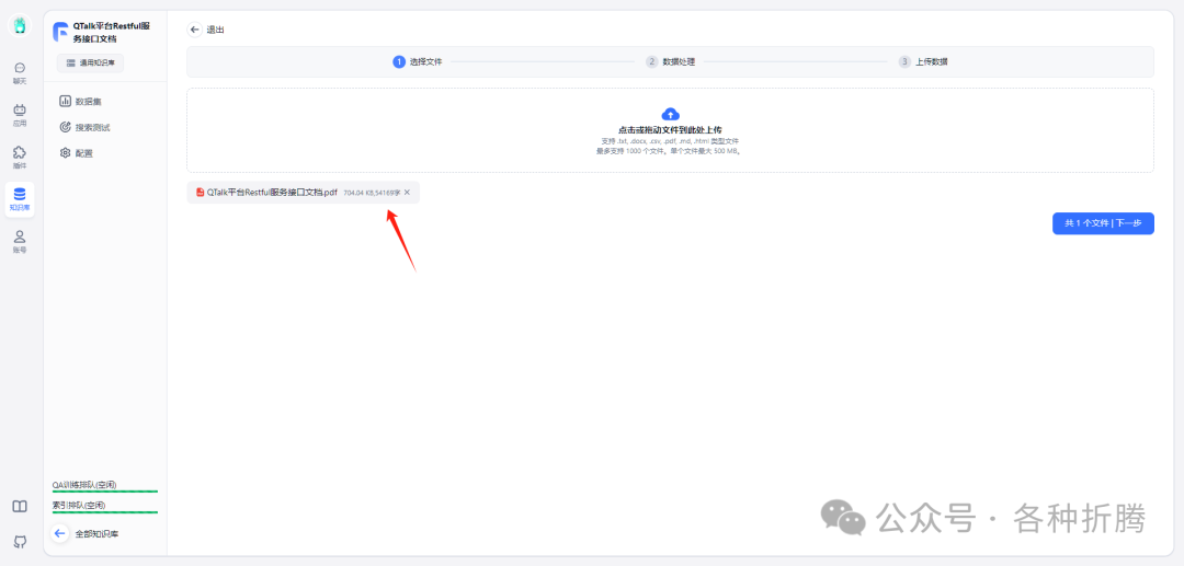 基于FastGPT搭建知识库问答系统