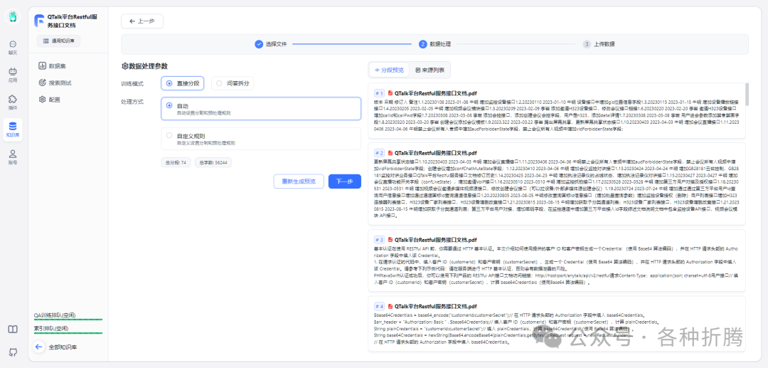 基于FastGPT搭建知识库问答系统
