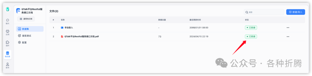 基于FastGPT搭建知识库问答系统
