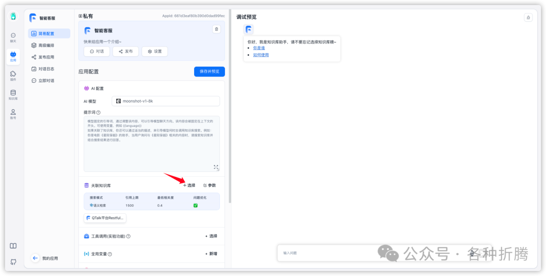 基于FastGPT搭建知识库问答系统