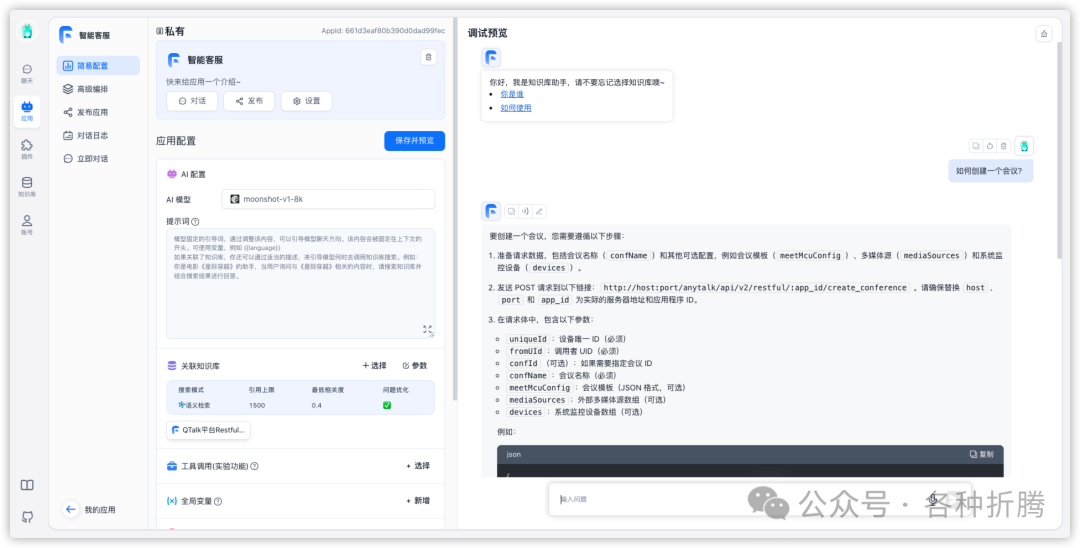 基于FastGPT搭建知识库问答系统