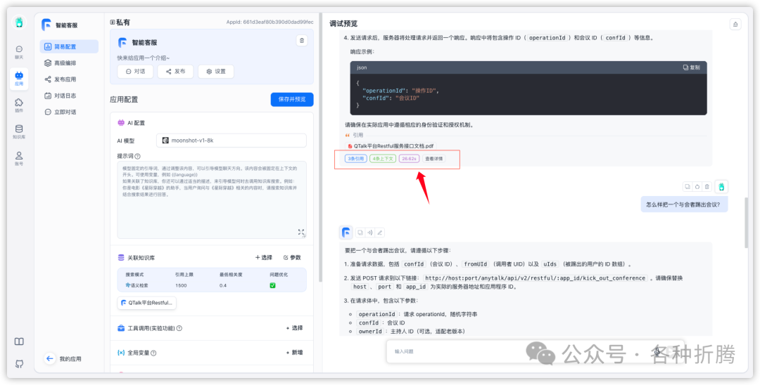 基于FastGPT搭建知识库问答系统