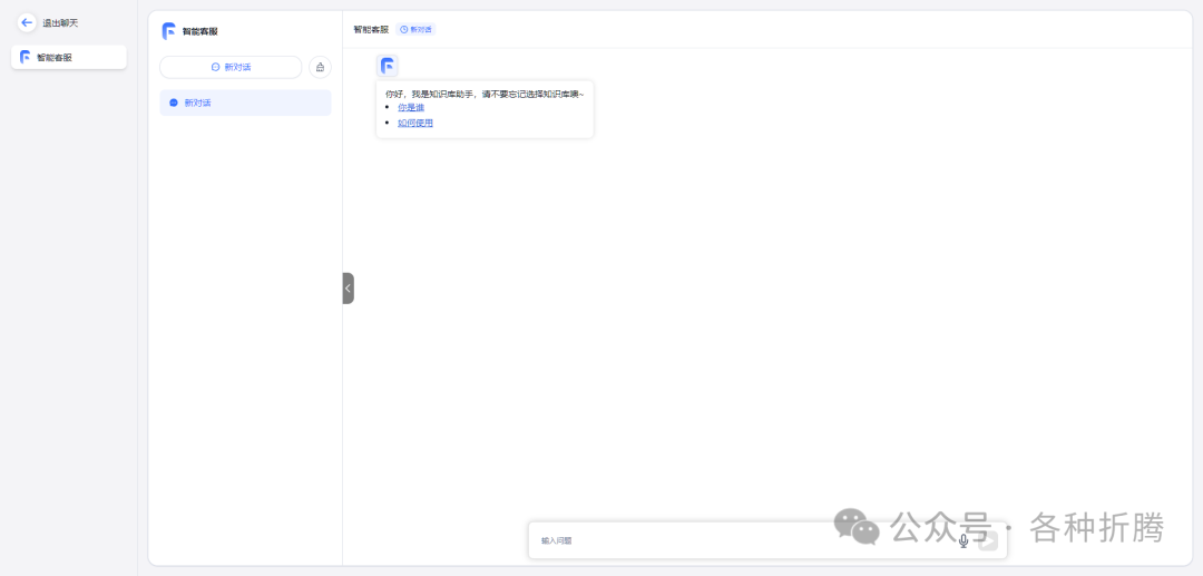 基于FastGPT搭建知识库问答系统