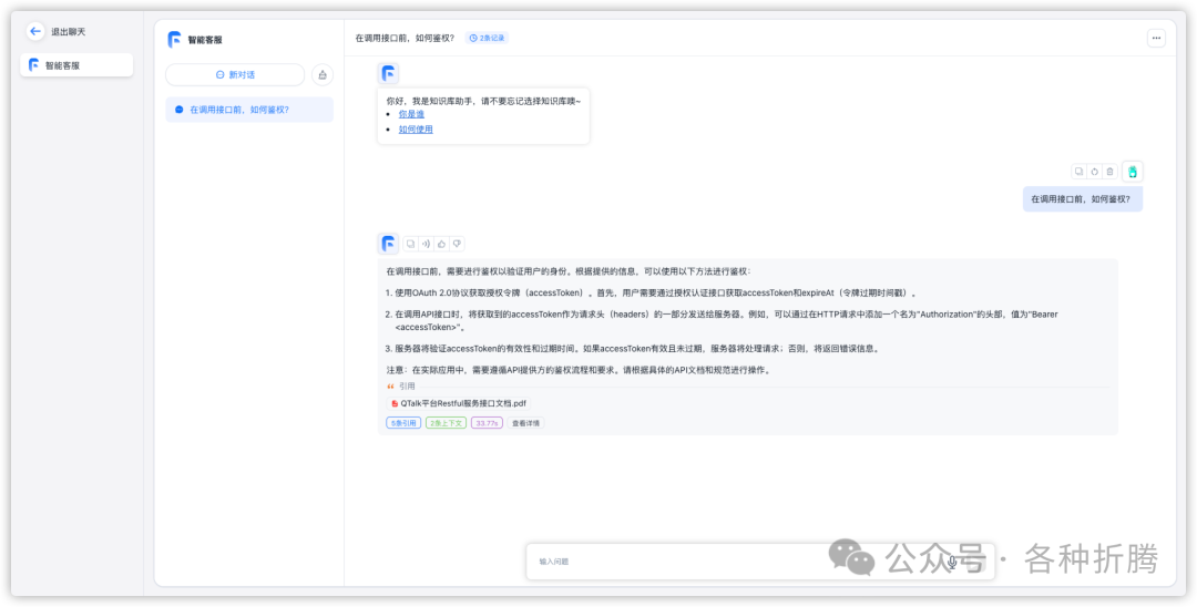 基于FastGPT搭建知识库问答系统