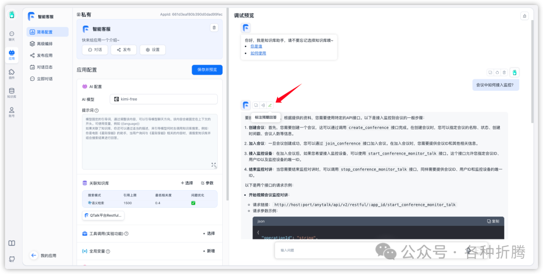 基于FastGPT搭建知识库问答系统