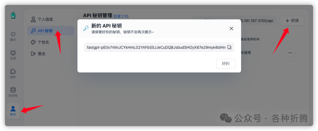 基于FastGPT搭建知识库问答系统