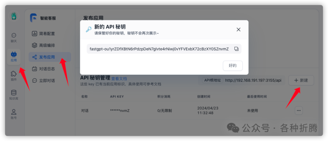 基于FastGPT搭建知识库问答系统