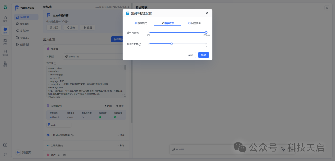 FastGPT + OneAPI + xinferencce + ollama 构建本地知识库