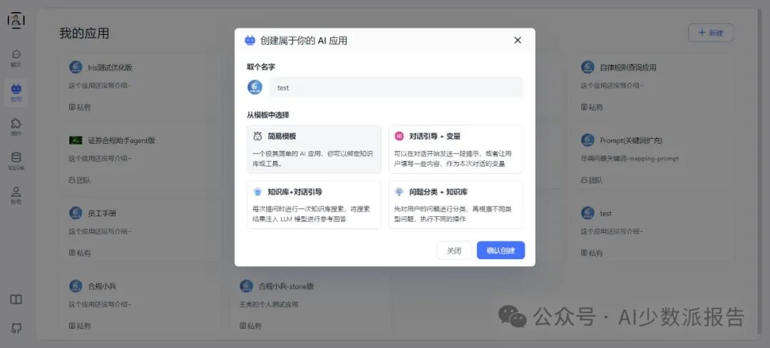 评测：使用开源框架FastGPT快速构建智能助手应用