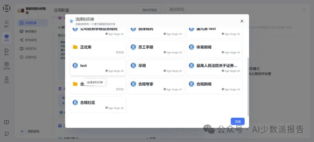 评测：使用开源框架FastGPT快速构建智能助手应用