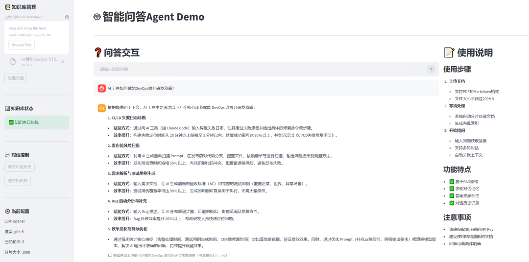 实现一个基于LangChain 的 RAG 智能问答Agent实践