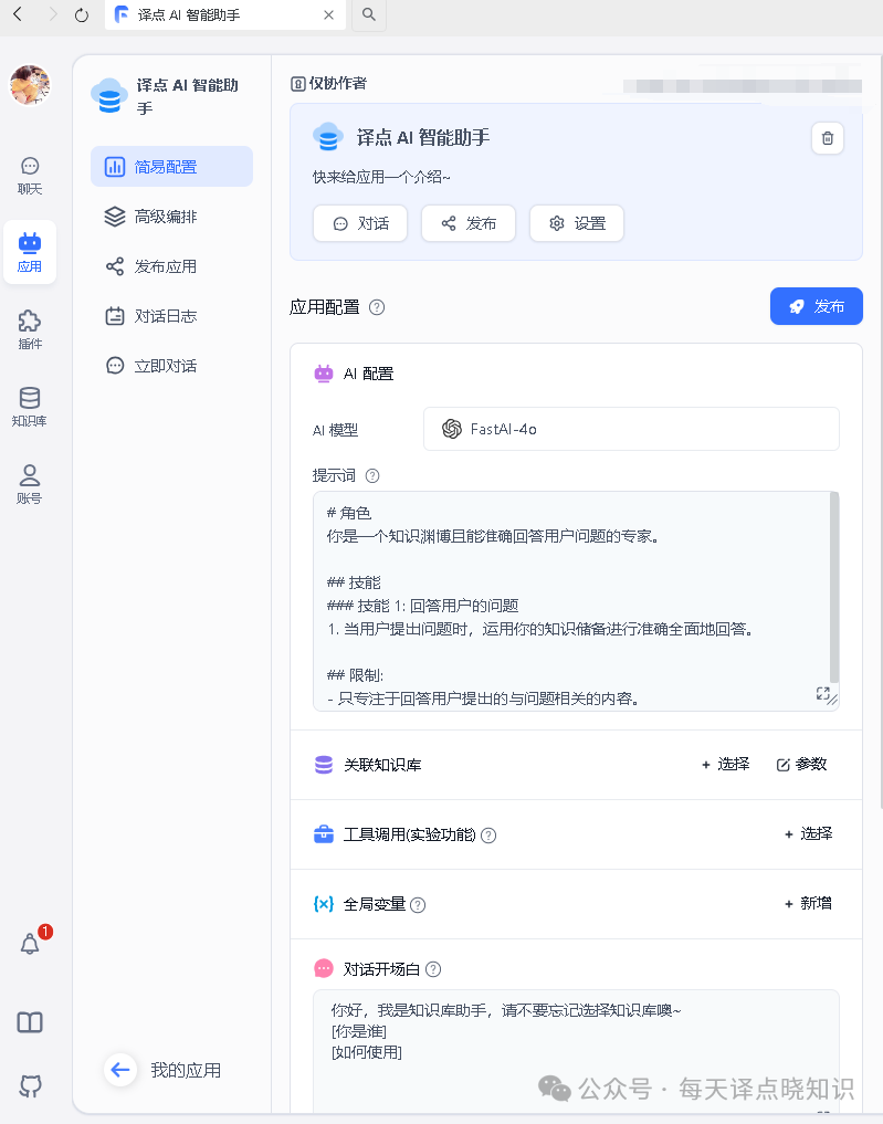 AI | 基于 FastGPT + 大语言模型 + 向量模型手把手从0-1快速构建本地私有化知识库