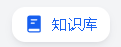 AI | 基于 FastGPT + 大语言模型 + 向量模型手把手从0-1快速构建本地私有化知识库
