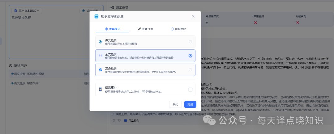 AI | 基于 FastGPT + 大语言模型 + 向量模型手把手从0-1快速构建本地私有化知识库