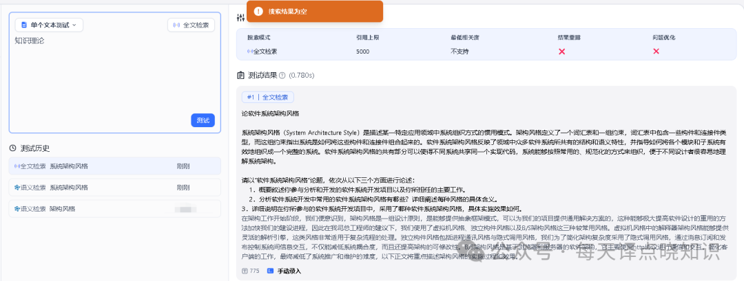 AI | 基于 FastGPT + 大语言模型 + 向量模型手把手从0-1快速构建本地私有化知识库