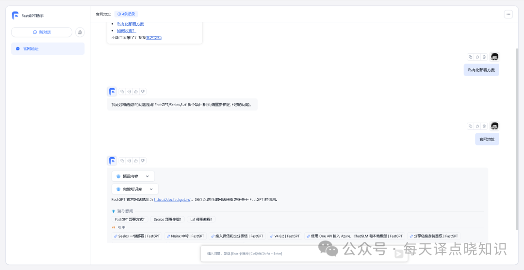 AI | 基于 FastGPT + 大语言模型 + 向量模型手把手从0-1快速构建本地私有化知识库