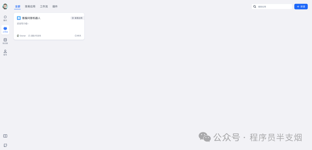 AI知识库这事儿FastGPT是专业的