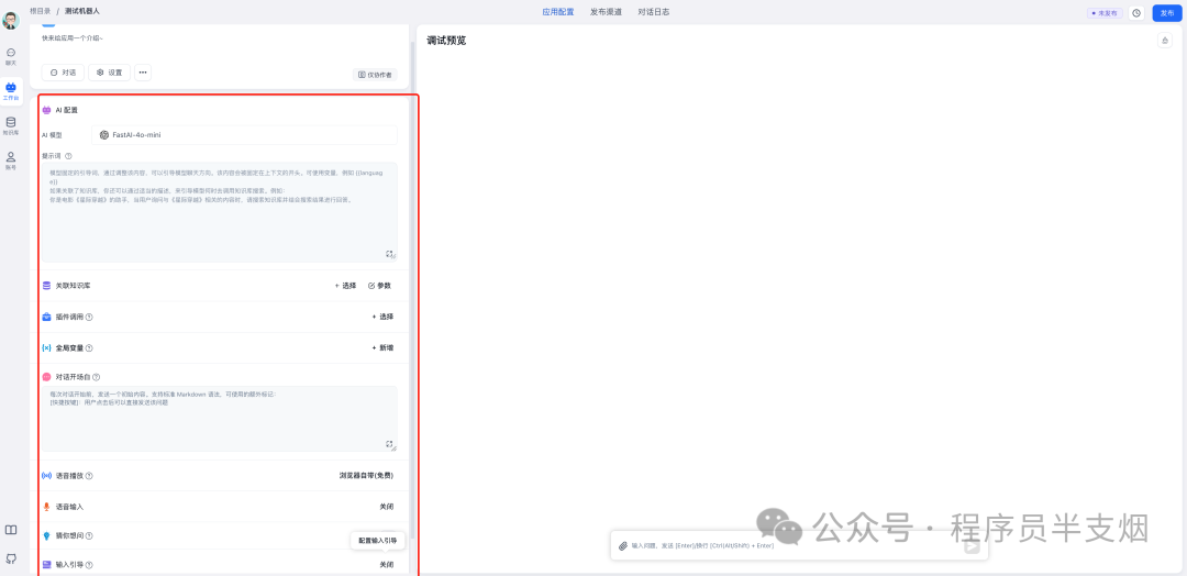 AI知识库这事儿FastGPT是专业的