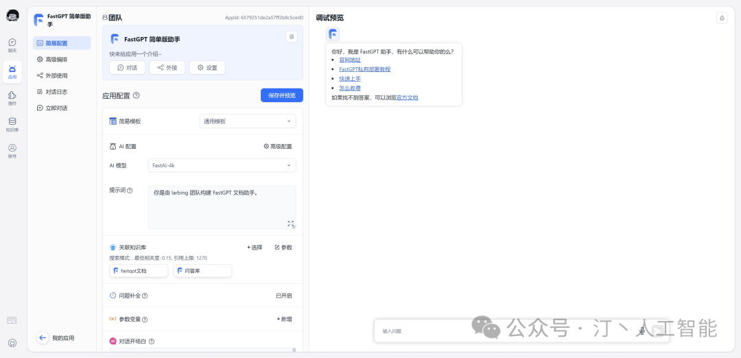 FastGPT一站式解决方案[1-部署篇]：轻松实现RAG-智能问答系统