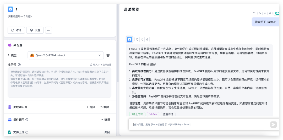 SiliconCloud x FastGPT：让20万用户打造专属AI知识库