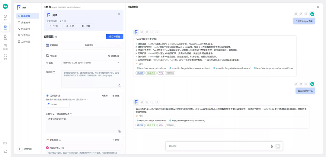 这可能是全网最详细的 FastGPT 问答助手工作流搭建指南，建议收藏！