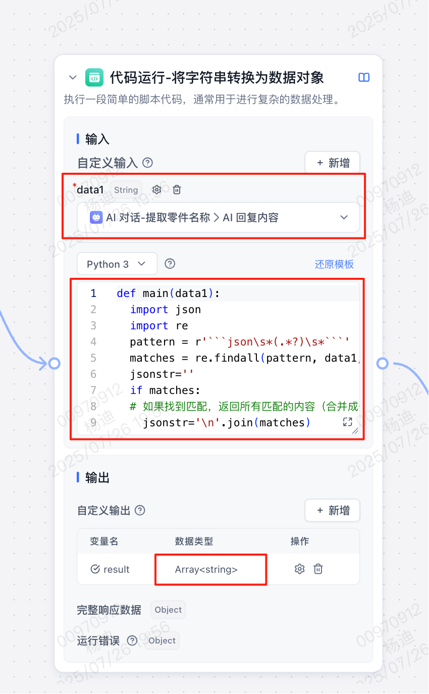 【实战升级】从70%到99%准确率，我用循环体优化了FastGPT薪资计算助手