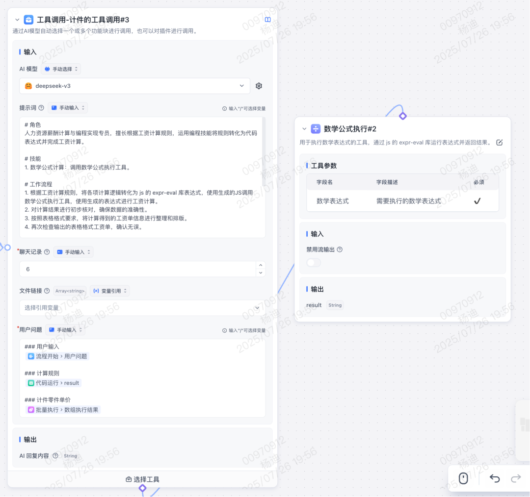 【实战升级】从70%到99%准确率，我用循环体优化了FastGPT薪资计算助手