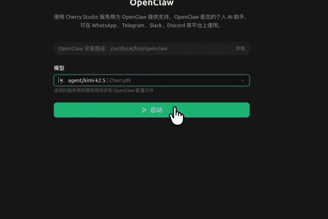 OpenClaw 爆火却难部署？用 Cherry Studio 一键解锁，零门槛打造你的超级 AI Agent