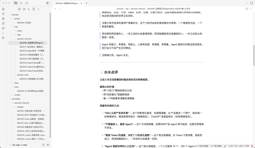 OpenClaw 实录：当一个 P 人决定像经营公司一样经营自己