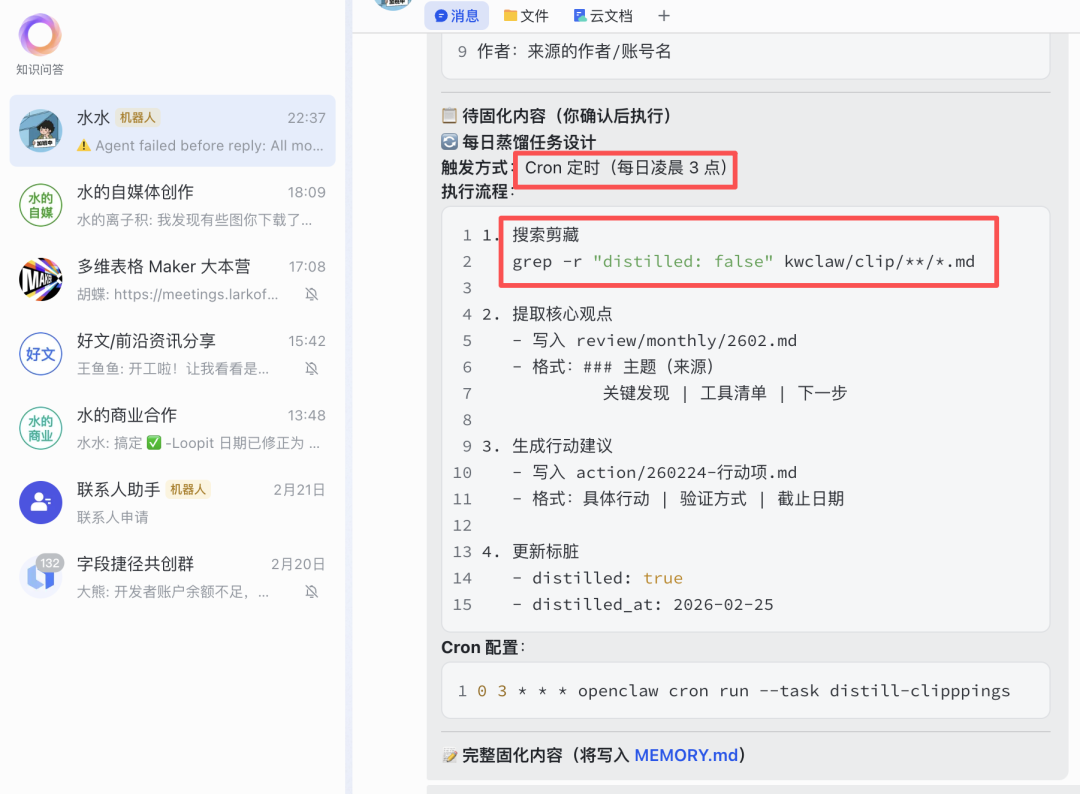 OpenClaw 实录：当一个 P 人决定像经营公司一样经营自己