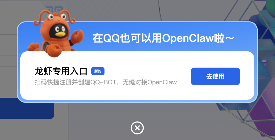 QQ 上线 OpenClaw 一键部署，人人都能养龙虾了