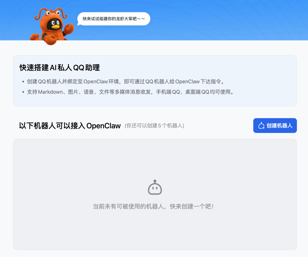 QQ 上线 OpenClaw 一键部署，人人都能养龙虾了