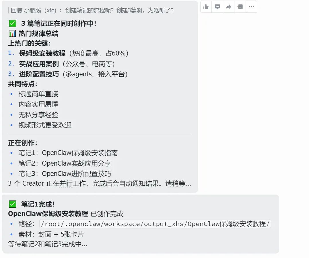 OpenClaw 实战｜多 Agent 打通小红书：数据收集 + 笔记编写 + 自动发布一步到位