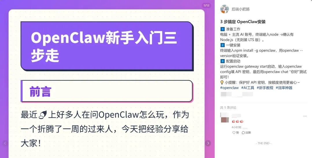 OpenClaw 实战｜多 Agent 打通小红书：数据收集 + 笔记编写 + 自动发布一步到位