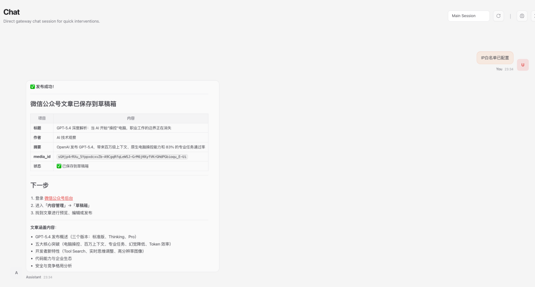 OpenClaw 搭载宝玉老师 Skill：一句话搞定公众号自动发文，告别手动排版